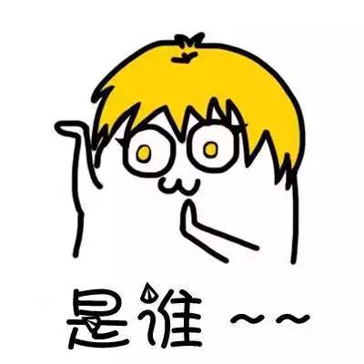 魔性小人洗脑表情包来了！看完忍不住跟着哼起来