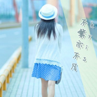 48张带字女生QQ头像 配文“爱你没有后悔过”