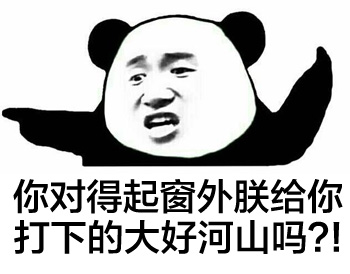 熊猫人版“单身十八年手速”表情包火了