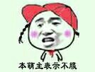 为啥针对我？就因为我长得萌嘛？这套我萌吗表情包火了