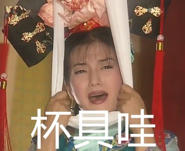 “我要见大王”表情包合集来啦