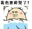 熬夜打工人的灵魂呐喊：别吵了，我明天还要上班睡觉啊