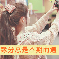 48张带字可爱女生头像 主题是