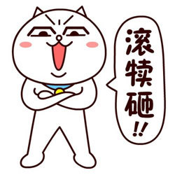 嗷大喵装逼表情包合集来了