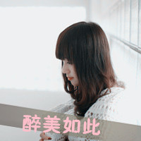 36张精选带字女生头像 好看又实用的女生头像合集