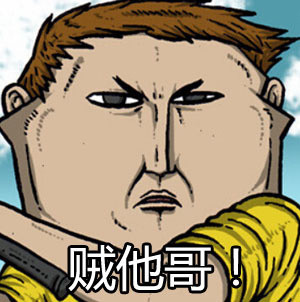 赵石配字表情包合集来啦