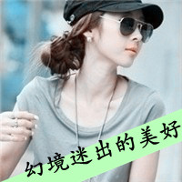 女生伤感带字QQ头像合集 48张图藏着想念的痛
