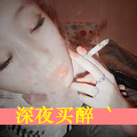 36张带字抽烟女生头像 颓废又带点悲伤的氛围感拉满