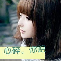 48张清新感伤感风女生带字头像合集