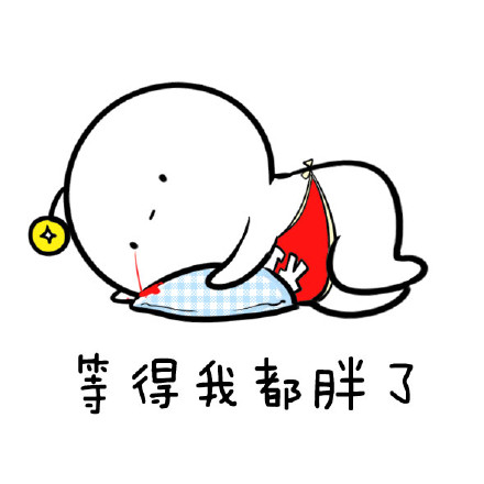 等快递时的真实状态！这9张表情包戳中无数人