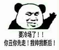 一出场就冷场？网友用这套表情包吐槽：你们是不是对我有意见？