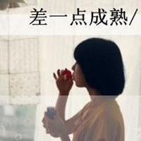 女生伤感带字头像合集 48张里藏着没说出口的苦与温柔