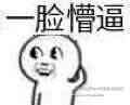 超全一脸懵逼QQ表情合集