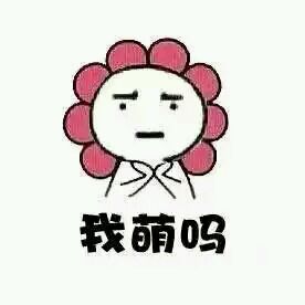 金馆长这套“我萌吗？”表情包火了，聊天斗图直接用