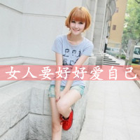 48张带字女生QQ头像合集 好看又百搭的女生头像素材