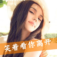 48张清新带字女生QQ头像，当年的氛围感太绝了