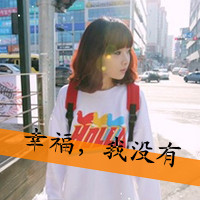 女生QQ可爱带字头像合集！48张「爱我不需要」款头像