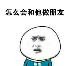 金馆长版好友相处表情包合集