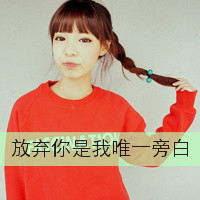 48张可爱带字小女生头像，俏皮感拉满忍不住存图