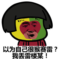 春晚吉祥物康康表情包合集！“猴赛雷”吐槽表情包来了