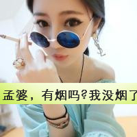 48款带字霸气女生戴眼镜QQ头像合集