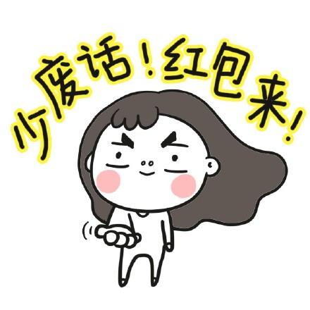 春节抢红包专属表情包合集