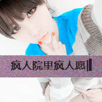 qq超拽带字女生头像：你玩感情我玩心 共48张