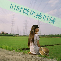 女生伤感文字微信头像 一寸相思一寸灰（47张）