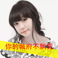 女生霸气带字头像：“你大爷的去你的爱情” 共36张