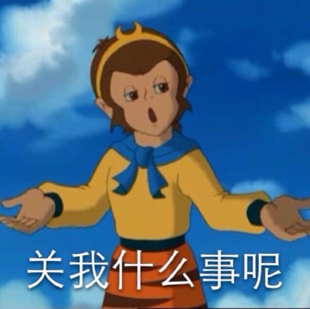 童年回忆杀！动画版西游记表情包来啦