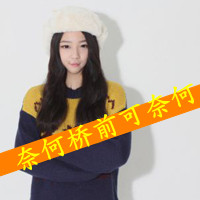 女生超拽带字QQ头像！“你算个毛线”款36张合集
