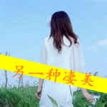 47张带字颓废女生头像 带着另一种清冷凄美