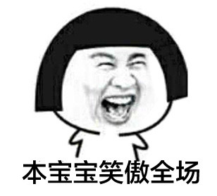 李光洙专属表情包来啦，用“本宝宝”气场拉满全场