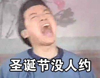 单身狗emo日常：为啥没人约我啊，宝宝不开心啦