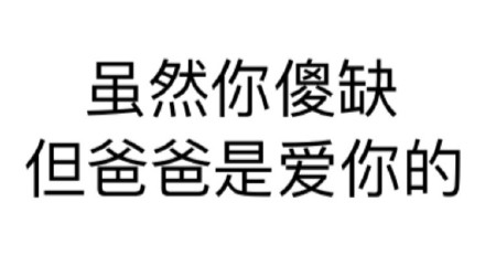 微信纯文字“污梗”表情包第四弹来啦