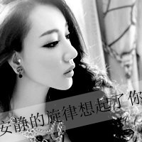 47张黑白带字女生头像，满是心凉梦空的孤独感