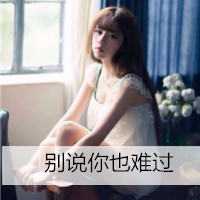 24张超绝！女生专属带字唯美QQ头像合集