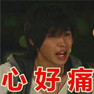 山崎贤人表情包合集来了