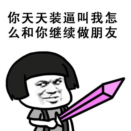 过年被问成绩？这套表情包帮你轻松解围