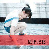 怀旧伤感带字女生头像合集，48张“心存一人”主题头像