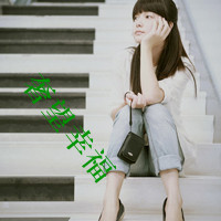 48张女生伤感爱情带字QQ头像：爱再也回不来了