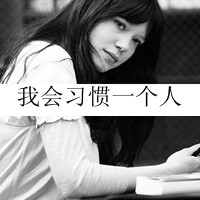 36张好看的灰色带字女生QQ头像合集