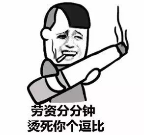 聊天斗图必备！抽烟系列搞笑表情包合集