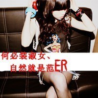 带字伤感的QQ女生头像合集 共48张