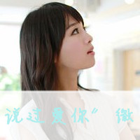 36组带字QQ姐妹头像 一左一右闺蜜款合集