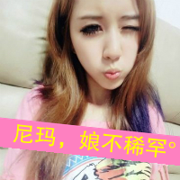 48张带字嘟嘴女生头像 自带小霸道气场的QQ头像合集