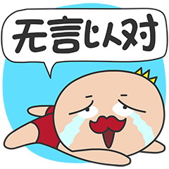 多卡王子搞怪表情包合集