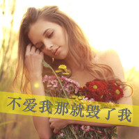 48张带字带花的清新女生QQ头像，初遇氛围感拉满