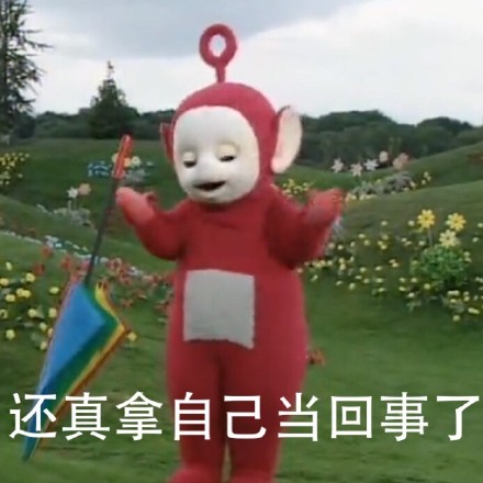 可爱天线宝宝变怼人神器！这套骂人表情包火了
