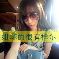 女生带字QQ霸气头像合集 47张带“只会哭的女人是废物”主题图